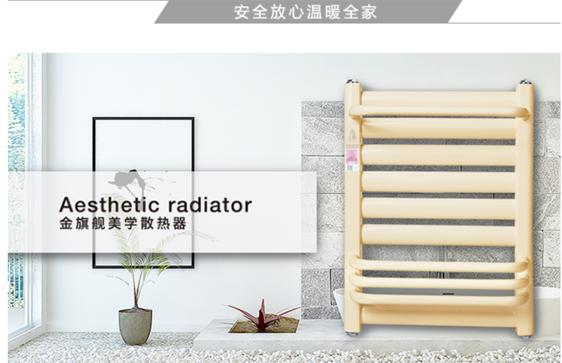 暖气片使用